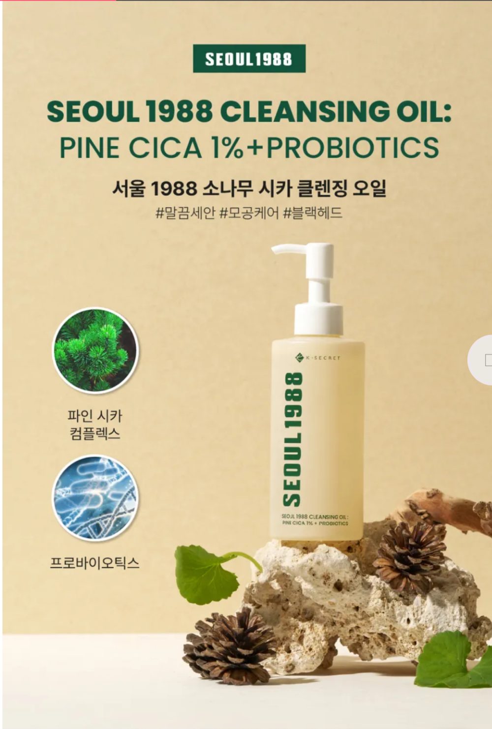 K-secret Seoul 1988 Cleansing Oil Pine Cica 1% + Probiotics - 200 ml